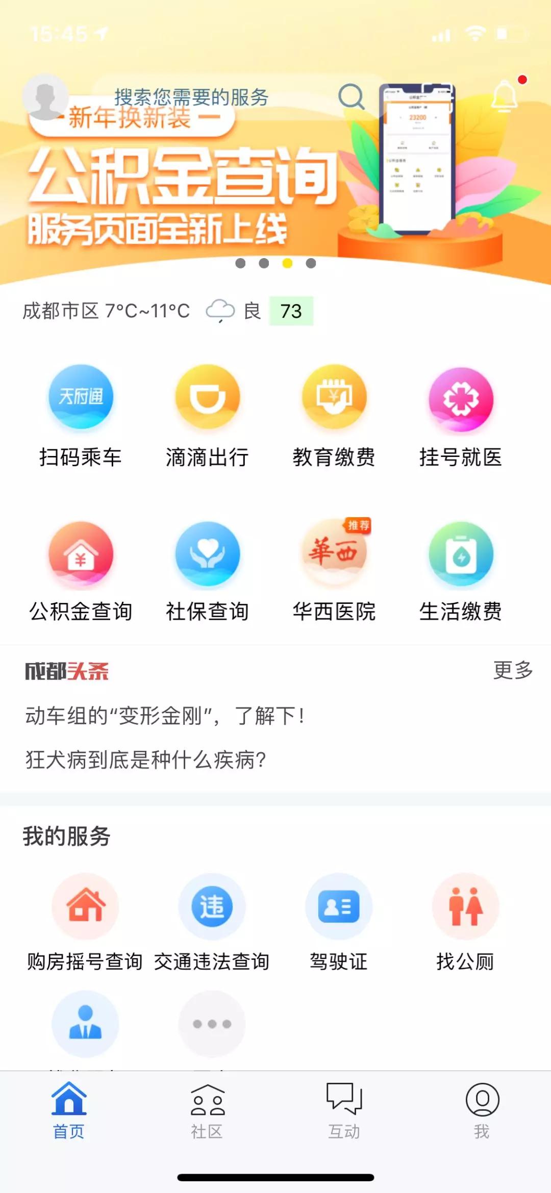 巴蜀在线：川渝地区最懂你的本土化生活服务平台，轻松获取本地新闻与社区服务